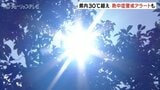 厳しい暑さ続く富山県 全観測地点で30℃超え 熱中症に厳重警戒 | 富山のニュース|天気・防災|チューリップテレビ