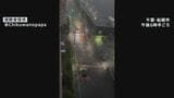 【速報】千葉・船橋の広範囲の道路で冠水相次ぐ 救助要請の通報も|TBS NEWS DIG