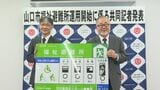 山口市で「福祉避難所」の運用始まる 22施設指定 災害時に介護士など専門職がサポート　|　山口のニュース・天気・防災｜tys NEWS｜ｔｙｓテレビ山口