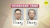 広島・神石高原町長選挙が告示　現新一騎討ち　関係人口増への対応策争点　２４日投開票|TBS NEWS DIG