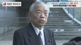 4千万円超の裏金疑い 谷川弥一議員「立件されれば議員辞職」党幹部に伝える | 長崎のニュース | 天気 | NBC長崎放送