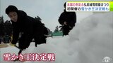 スコップで雪を正確に盛る" 雪かき王決定戦"も初開催　長くて厳しい北国の冬を彩る「弘前城雪灯籠まつり」最終日にぎわう「こんなに雪がたくさんあってビックリ」　|　青森のニュース│ATV NEWS│青森テレビ