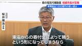東京電力1000億円の拠出金 ⇒ 新潟県 300億円電気代補助案に反発 柏崎市長「 “東電の金で電気料金軽減実現” という話になりかねない」|TBS NEWS DIG