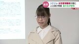 「リケジョ」と女性管理職いかに増やすか…人口100万人切り寸前の富山 問題解決策について研究発表|TBS NEWS DIG