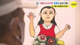 妹は８歳のまま…原爆に奪われた命 絵に吹き込んで 91歳の兄が絵筆に込めた思い　|　RCC NEWS | 広島ニュース | RCC中国放送