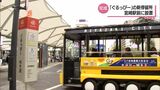 小型低速電動バス「ぐるっぴー」 JR宮崎駅前に新たな停留所完成|TBS NEWS DIG