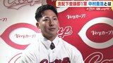 「 “左の鈴木誠也” になれるポテンシャル」 広島カープ　中村貴浩　育成から支配下登録 即１軍　天谷宗一郎さんも期待　|　RCC NEWS | 広島ニュース | RCC中国放送