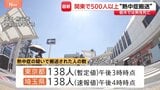 関東では少なくとも500人超が熱中症疑いで搬送　栃木市では田んぼで倒れていた69歳の男性が死亡|TBS NEWS DIG