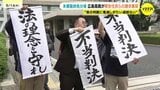 「環境基準が守れない」住民側が逆転敗訴　産廃処分場の設置許可巡る訴訟　広島高裁　一審判決を取り消す|TBS NEWS DIG