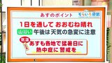高知の天気 14日は晴れて猛暑に 山沿いは急な雨に注意 東杜和気象予報士が解説 | 高知のニュース・天気|KUTV NEWS | KUTVテレビ高知