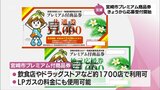 1万円で3千円分お得 宮崎市のプレミアム付き商品券 応募受け付け開始 | MRTニュース | MRT宮崎放送