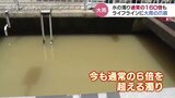 今も通常の6倍を超える濁った水が!大雨災害の爪痕は水道の供給に…対応に追われる浄水場 富山|TBS NEWS DIG