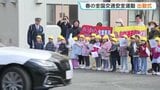 春の全国交通安全運動始まる　北海道警察高速隊が交通事故防止啓発へ出動式　園児らが手作りの旗で見送り　札幌市厚別区　|　北海道のニュース｜HBC北海道放送