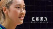 「いちいち泣かないの」古賀紗理那の叱咤と、書けなくなったノート…バレー佐藤淑乃が味わった地獄と覚醒の2年間【バース・デイ】|TBS NEWS DIG