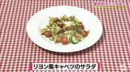 カリカリのベーコンがアクセントに「リヨン風キャベツのサラダ」簡単レシピ【わっちtheキッチン】 | 青森のニュース│ATV NEWS│青森テレビ