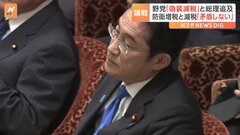 「偽装減税、増税隠し減税、選挙対策減税」国会で野党が追及　岸田総理は反論| TBS CROSS DIG with Bloomberg