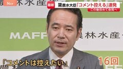 簗農水大臣「コメント控える」16回繰り返す　道路予算“大幅カット”発言めぐり　臨時国会を前に“火種”…野党側は追及の構え| TBS CROSS DIG with Bloomberg