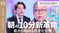 【シェービングが抗老化のきっかけに】毎日ラーメンを食べると老ける／細胞を新品にする”オートファジー”の高め方／160億円の若返りコンペとは？| TBS CROSS DIG with Bloomberg