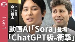 【“全知全能AI”への布石】AI研究者・今井翔太「Sora」登場は「正直予想外」／サム・アルトマン「ChatGPT誕生並みの爆発が起きる」／エヌビディアだけじゃ足りない“AIインフラ危機”【1on1】| TBS CROSS DIG with Bloomberg