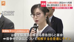 【速報】旧優生保護法訴訟で国と原告側が和解合意書に署名　被害者ひとり1500万円の補償| TBS CROSS DIG with Bloomberg