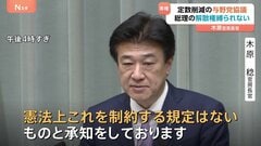 衆院議員定数削減めぐり“与野党協議中でも総理が解散権使うことは可能” 木原官房長官が認識示す| TBS CROSS DIG with Bloomberg