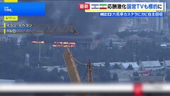 イラン国営テレビ局も攻撃の標的に　イスラエル・イラン応酬激化| TBS CROSS DIG with Bloomberg