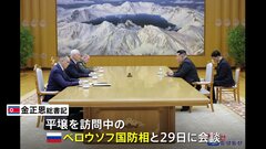 金正恩総書記がロシア国防相と会談　自国の長距離兵器によるロシア攻撃は「直接的な軍事介入」だと批判| TBS CROSS DIG with Bloomberg
