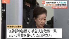旧統一教会トップ・韓鶴子被告が起訴内容を否認　韓国で初公判　尹錫悦前大統領の妻・金建希被告らに不正に金品提供か| TBS CROSS DIG with Bloomberg