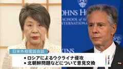 上川外務大臣、就任後初の日米外相電話会談で日米連携を確認　来週の国連出席へ意気込みも語る「世界のカウンターパートとの間で信頼関係をしっかりと築いていく」| TBS CROSS DIG with Bloomberg