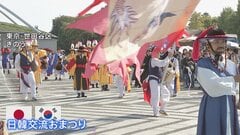 「日韓交流おまつり」都内で始まる　国交正常化60周年　日韓アーティストのパフォーマンスも| TBS CROSS DIG with Bloomberg
