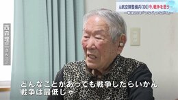 「戦争は最低じゃ」100歳の元整備兵語る “仕方ない”から80年で変わった価値観|TBS NEWS DIG
