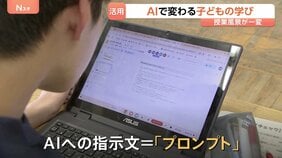 「AIはほぼ友達」学校教育にも押し寄せるAIの波 求められるのは『問う力』 生成AIパイロット校は「AI丸投げ」ではなく「使いよう」|TBS NEWS DIG