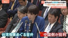 中国側が“日本批判”強める理由 高市総理の台湾有事「存立危機事態」答弁めぐり“夜にわざわざ日本の大使を呼び出し抗議”|TBS NEWS DIG