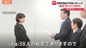 “ホテル密会”問題の前橋市・小川晶市長　市議会が申入書を提出「進退速やかに決断を」　“男女の関係はなかった”と主張|TBS NEWS DIG