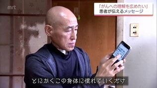 「夢の中だと食べたり話したりしている」ステージ4の舌がんで声や味覚を失った男性の挑戦とメッセージ　|　MRTニュース ｜ ＭＲＴ宮崎放送