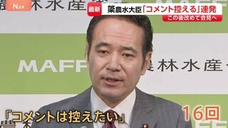簗農水大臣「コメント控える」16回繰り返す　道路予算“大幅カット”発言めぐり　臨時国会を前に“火種”…野党側は追及の構え| TBS CROSS DIG with Bloomberg