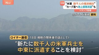 イランでの作戦拡大のため…トランプ政権が新たに数千人の米軍兵士の中東派遣を検討　ロイター通信が報じる| TBS CROSS DIG with Bloomberg