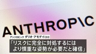 「AI開発ペース緩める必要」アンソロピック　ダリオ・アモデイCEO　安全対策が追いつくよう| TBS CROSS DIG with Bloomberg