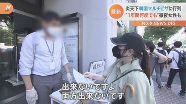 日本から韓国旅行に 1年間何度でも マルチビザ に朝から大行列が 8時間並んだ 徹夜女性 も Tbs News Dig フォトギャラリー
