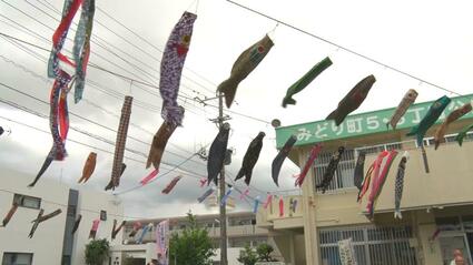 古い着物で手作りした「鯉のぼり」お披露目 うるま市 | TBS NEWS DIG