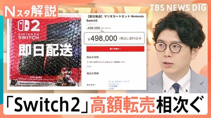 任天堂 - たかさん 本物なの？Switch2“悪質出品”続々の陰に「にわか転売ヤー」の