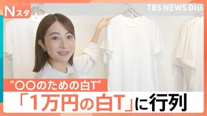 夏の定番「白Tシャツ」だけで500種類以上？“青みがかった白”“デニム用
