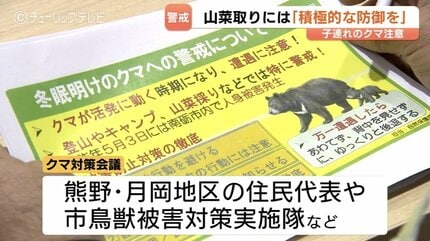 目撃時期例年より早い…」 富山市がGW前にクマ対策で連絡態勢確認