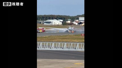 詳報】三沢空港に着陸したアメリカ軍の戦闘機から「火」滑走路が一時