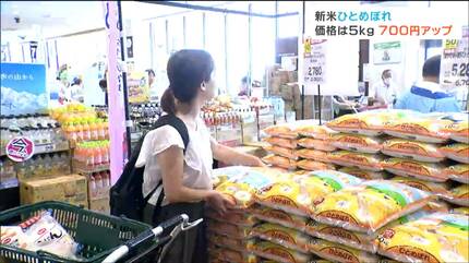 ひとめぼれ」新米価格『5キロ税別2680円』去年と比べ700円値上げ