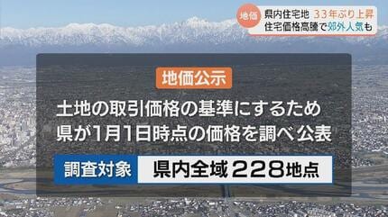 住宅地が33年ぶりに上昇 富山県の地価公示 富山市の再開発効果が周辺に