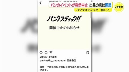 じゃが✿︎リコ(現在販売停止中)ページ インスタで突然の中止発表「パンタスティック‼」 パルコで開催中の人気