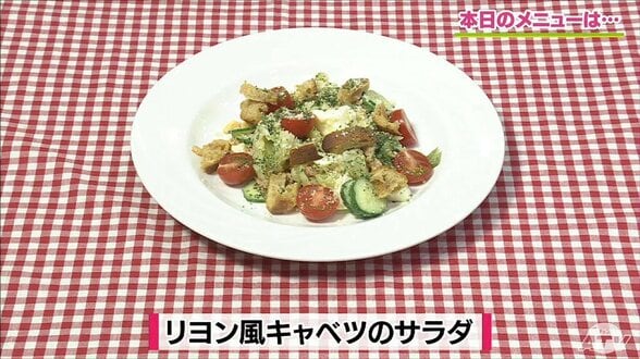 カリカリのベーコンがアクセントに「リヨン風キャベツのサラダ」簡単レシピ【わっちtheキッチン】　|　青森のニュース│ATV NEWS│青森テレビ
