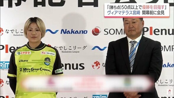 「勝ち点50点以上で優勝を目指す」ヴィアマテラス宮崎　佐藤新監督　なでしこリーグ1部 開幕会見　|　MRTニュース ｜ ＭＲＴ宮崎放送