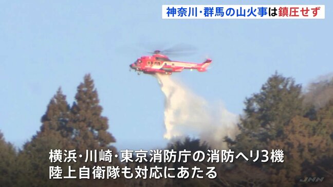 神奈川・秦野市と群馬・桐生市の山火事鎮火せず 発生2日目消火活動続く|TBS NEWS DIG
